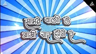Samne Wali Le Aakhi Chaar Hoge Re Remix || सामने वाली ले आंखी चार होगे || Dj Sunny Dwn || As Visual