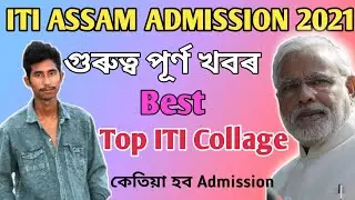 top iti college in assam/ assam iti admission 2021-2022 / iti assam admission 2021/online earning