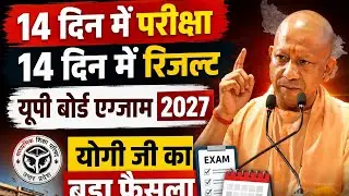Breaking News 🔥 Up board Wale Students jarur dekhein 