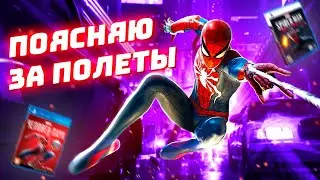 Поясняю за Полеты На Паутине в Spider-Man: Miles Morales
