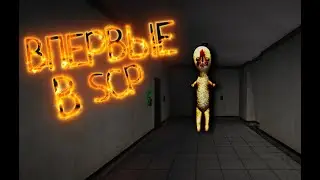 РЕШИЛ ПОСЕТИТЬ СКП | SCP: Anomaly Breach 2 | СКП: Нарушение аномалии 2 | Roblox Gameplay | Роблокс