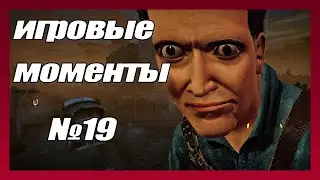 МОИ ИГРОВЫЕ МОМЕНТЫ №19 DEAD BY DAYLIGHT