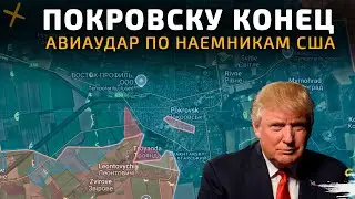 ШТУРМ ПОКРОВСКА. ВС РФ продвигается в Покровске 💥 Карта боевых действий на 19 сентября 2025 года