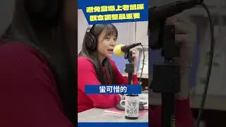 如何不當場上老鼠屎？ 孟樺：觀念最重要