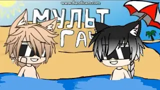 Мульт гача ( Эдисон и Жека ) //Gacha Life