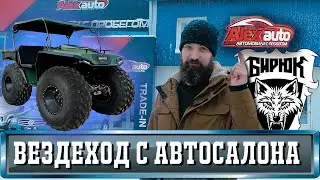 Снегоболотоход Бирюк. Сотрудничаем с дилерами по всей России