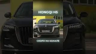 Hongqi H5 2.0 / 220 л.с. / 8 AT