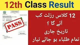12th Class Result date Announced | 2nd year Result date 2024 | Punjab board result 2024 | 2nd year