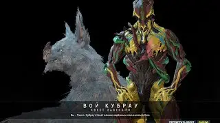 Warframe #4 Вырастили Кубрау