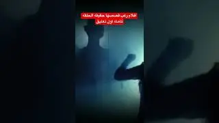 افلام رعب قصصها حقيقه ٣