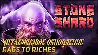 Запись стрима : Stoneshard Пермасмерть Гром-баба (#7)