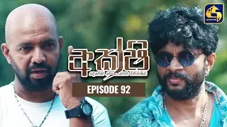 Akshi || අක්ෂි || Episode 92 || 16th June 2023