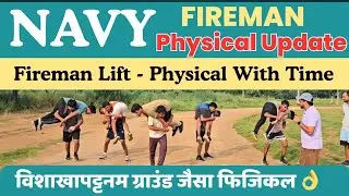 🚨Navy Fireman-Physical Update Fireman Lift॥Navy Fireman skill test,DV,Medical,Merit list details 