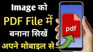 Mobile Se Pdf Kaise Banaye । how to create PDF file in Mobile ।