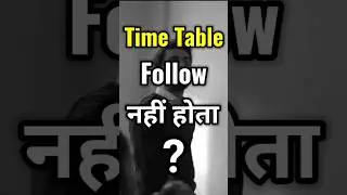 Time Table follow करने का Best तरीका | #shorts #short