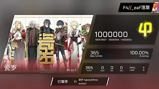 [Happy Lunar New Year] 瓷岁 (IN Lv.7) ALL PERFECT !!!