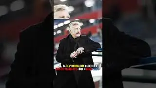 КУЗНЕЦОВ УЙДЁТ ИЗ 2DROTS? #2drots #амкал #мфл #мкс