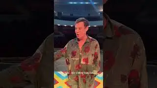 Пан или пропал…
