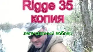 Воблер легенда! УЛ ПРИМАНКА. Zipbaits Rigge 35 РИДЖ 35 ! (копия)  рыбалка весна 2021