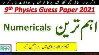 9th physics numerical guess paper || physics guess paper 9th class 2021