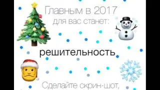 С Новым Годом Подписчики! 2017 г.