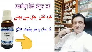 Stop Masturbation - हस्थमेथुन कैसे कंट्रोल करे - Dr.Asad Abbas