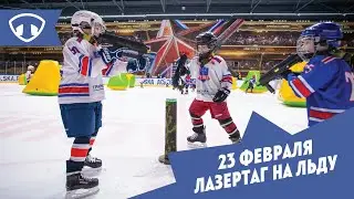 Лазертаг на льду в СПБ (23 февраля)