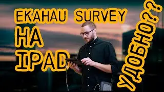Ekahau Survey на iPad. Хватит тыкать в карту! #ekahau #wifi