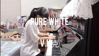 純白 Pure White — V.K克