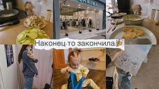 Наконец-то закончила!🎉