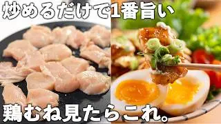 [Chicken Breast Recipe] Only 15 minutes! Just fry the skin first 🐓 You'll be craving seconds!