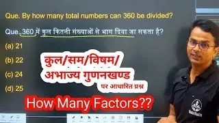 Easy Way to Know Number of Factors of a Number 