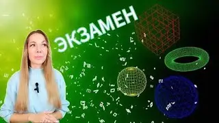КАК СДАТЬ ЭКЗАМЕН (от преподавателя)