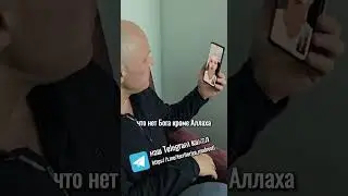 Подписчик Принял Ислам Альхамдулиллях | #ислам #аллах #вера