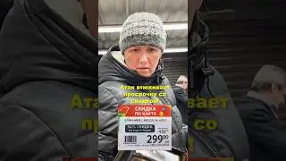 ПРОСРОЧКУ СО СКИДКОЙ ПРОДАЮТ В АТАК КАЛУГИ