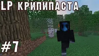 New SCP Objects: 1437, 330, 280! / LP creepypasta Minecraft walkthrough with mods #7