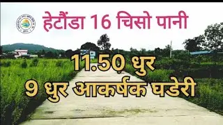 makwanpur hetauda sisopani land for sale 9 dhur and 11.50 धुर