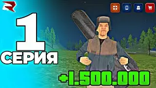 СТАРТ НОВИЧКА В 2025 ГОДУ НА Rodina RP! — ПУТЬ БОМЖА #1 НА РОДИНА РП