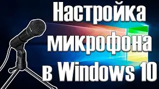 Setting up a microphone in windows 10 / How to set up a microphone in Windows 10