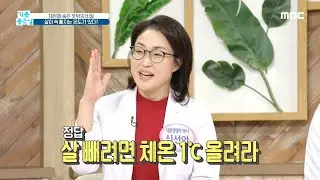[HEALTHY] There's a temperature where you lose weight?, 기분 좋은 날 20201116