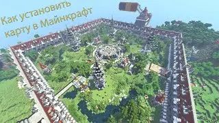 🌍Как установить карту в Minecraft🌏