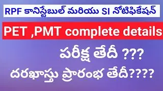 RPF constable and SI notification 2024// PET,PMT qualifications, exam date//application starting