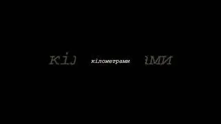Відео вже на каналі