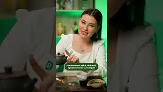 Такой чай полезнее