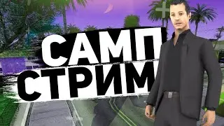🔥АРИЗОНАРП ТУКСОН~ИНВАЙТ~9 АЦТЕК~ЛОВЛЯ~НОЧНОЙ СТРИМ С ДРУЗЬЯМИ~РОЗОГРЫШИ~ВЕБКА~SAMP~СМУГ~ПОРТ~ЛОВЛЯ🔥