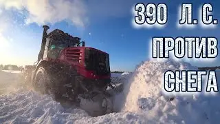 ОН ЛУЧШЕ К-700 ПРОБИВАЕТ СУГРОБЫ СНЕГА? Новый КИРОВЕЦ К-739. Трактор, проверенный полем.