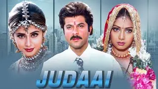 Judaai (1997) - Anil Kapoor, Sridevi, Urmila Matondkar - 90s Ki Superhit Romantic Hindi Movie