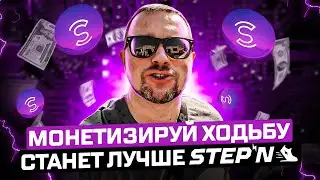 Пошагово разбираем Sweatcoin, даю рекомендации по этому Аирдропу (Airdrop)! | 40plus
