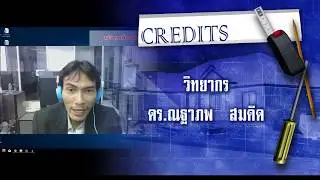 ทดสอบทำบทเรียนออนไลน์