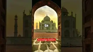क्या ताजमहल को शाहजहा ने नहीं बनाया था? #wonders #tajmahal  #youtube #history #short #4.02